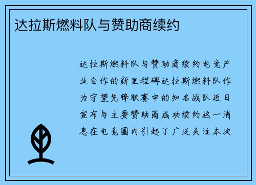 达拉斯燃料队与赞助商续约