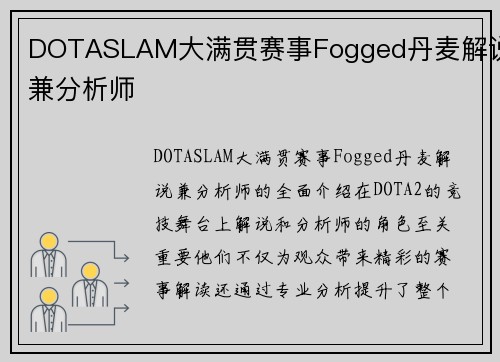 DOTASLAM大满贯赛事Fogged丹麦解说兼分析师