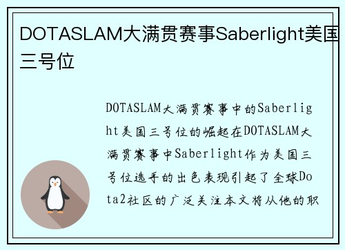 DOTASLAM大满贯赛事Saberlight美国三号位